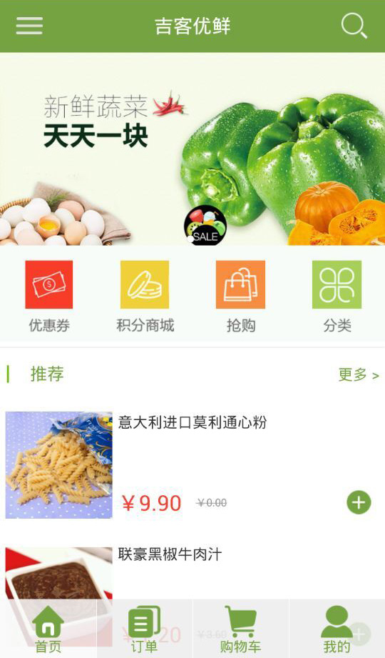 吉客优鲜app