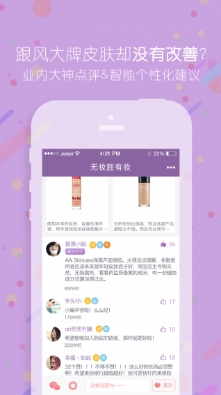 美丽修行app