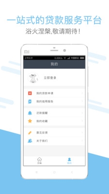 贷嘛app