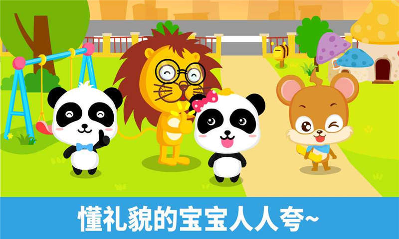 宝宝懂礼貌游戏|宝宝懂礼貌宝宝巴士 v9.0.10.1