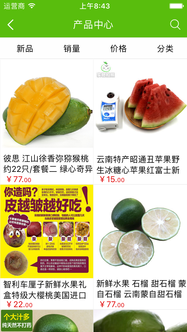 水果批发平台app|水果批发平台 v1.0.0 安卓版