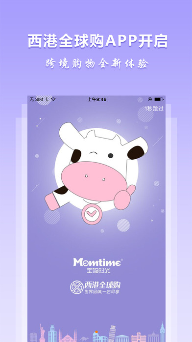 西港全球购官网下载|西港全球购app V2.1.1 iP