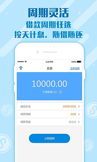 及贷app