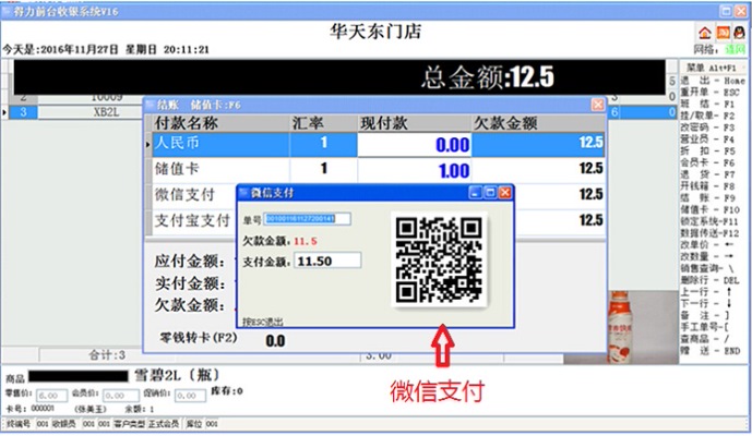 得力进销存管理系统