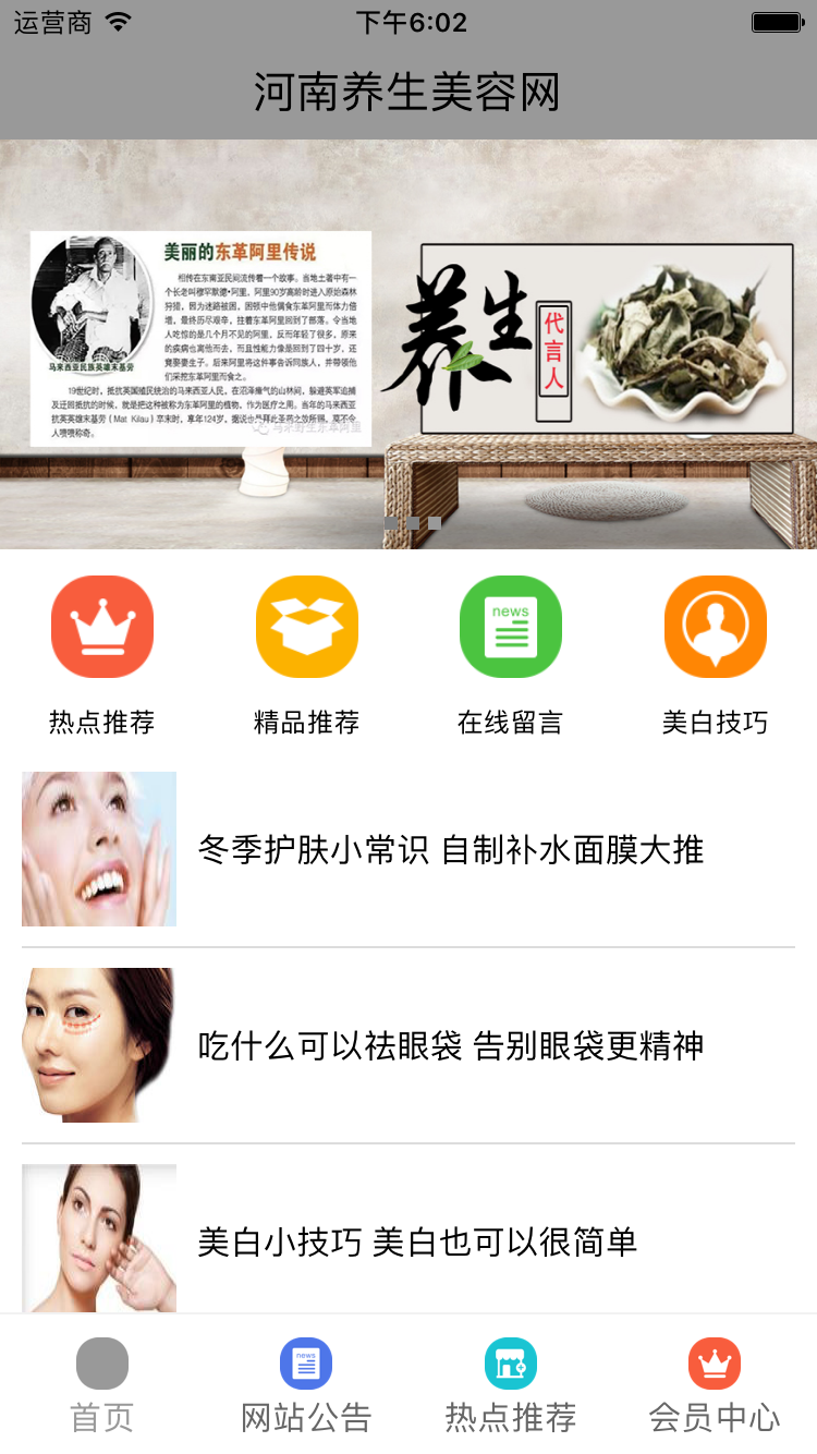 河南养生美容网