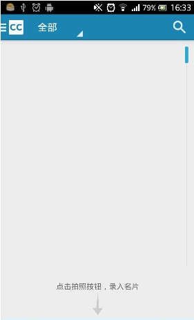 CamCard名片全能王