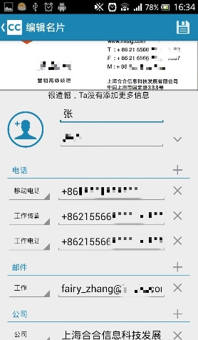 CamCard名片全能王