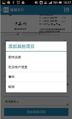 CamCard名片全能王