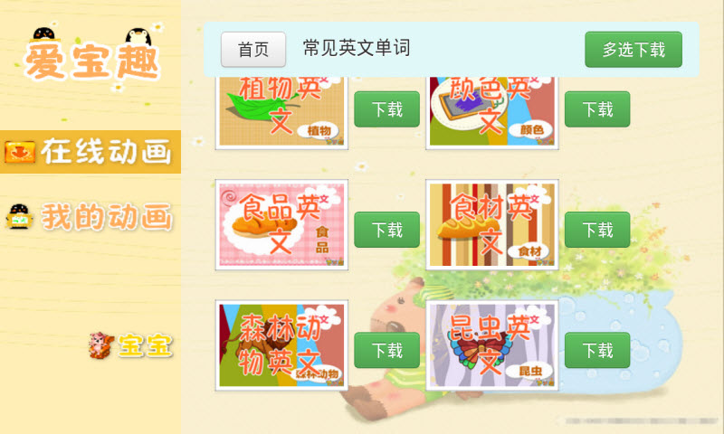 幼儿单词动画大全