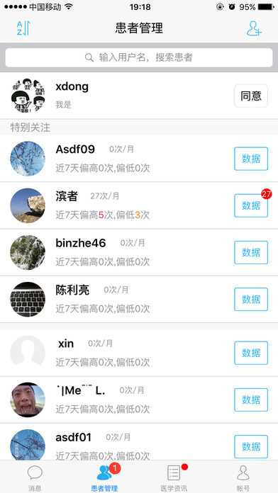 糖护士医生版app下载