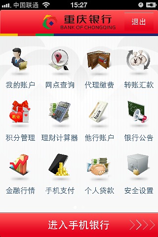 重庆银行手机银行下载