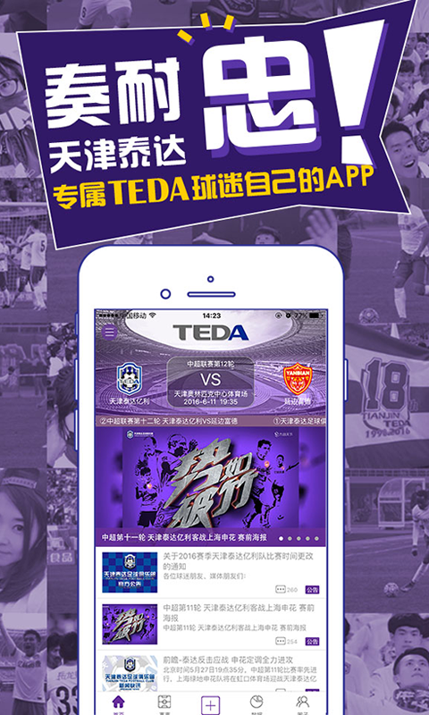 天津泰达app