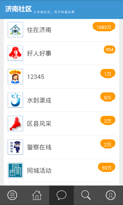 济南社区app