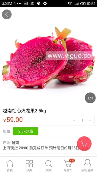 易果生鲜app