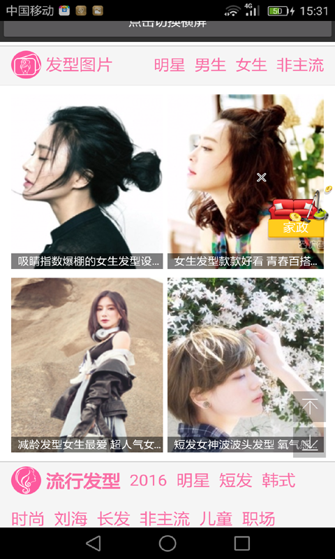 毕业发型设计app