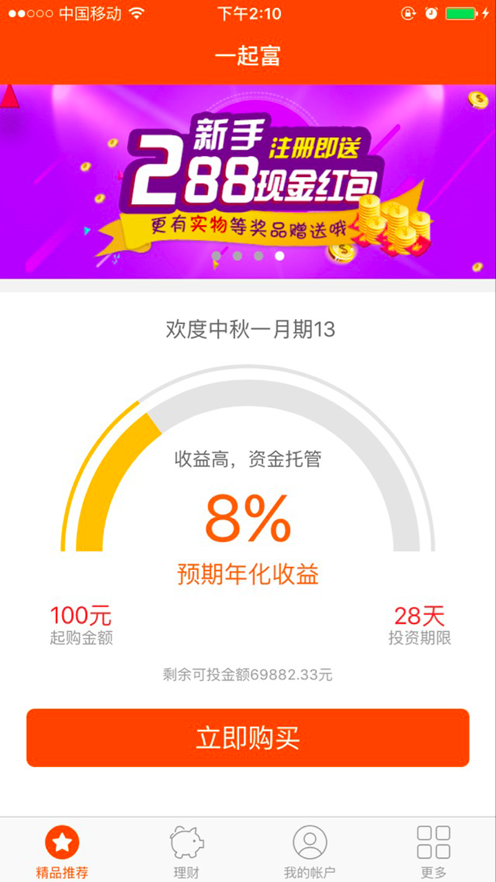 一起富app
