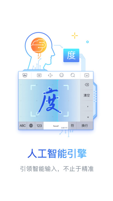 百度输入法iPhone版
