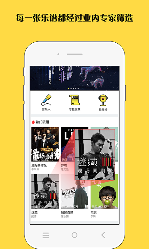 吉他谱库app下载