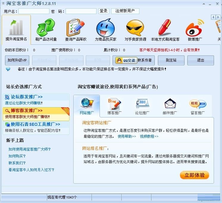 淘宝推广大师