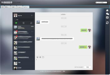 91微信助手电脑版|91微信助手官方下载 v1.2.6