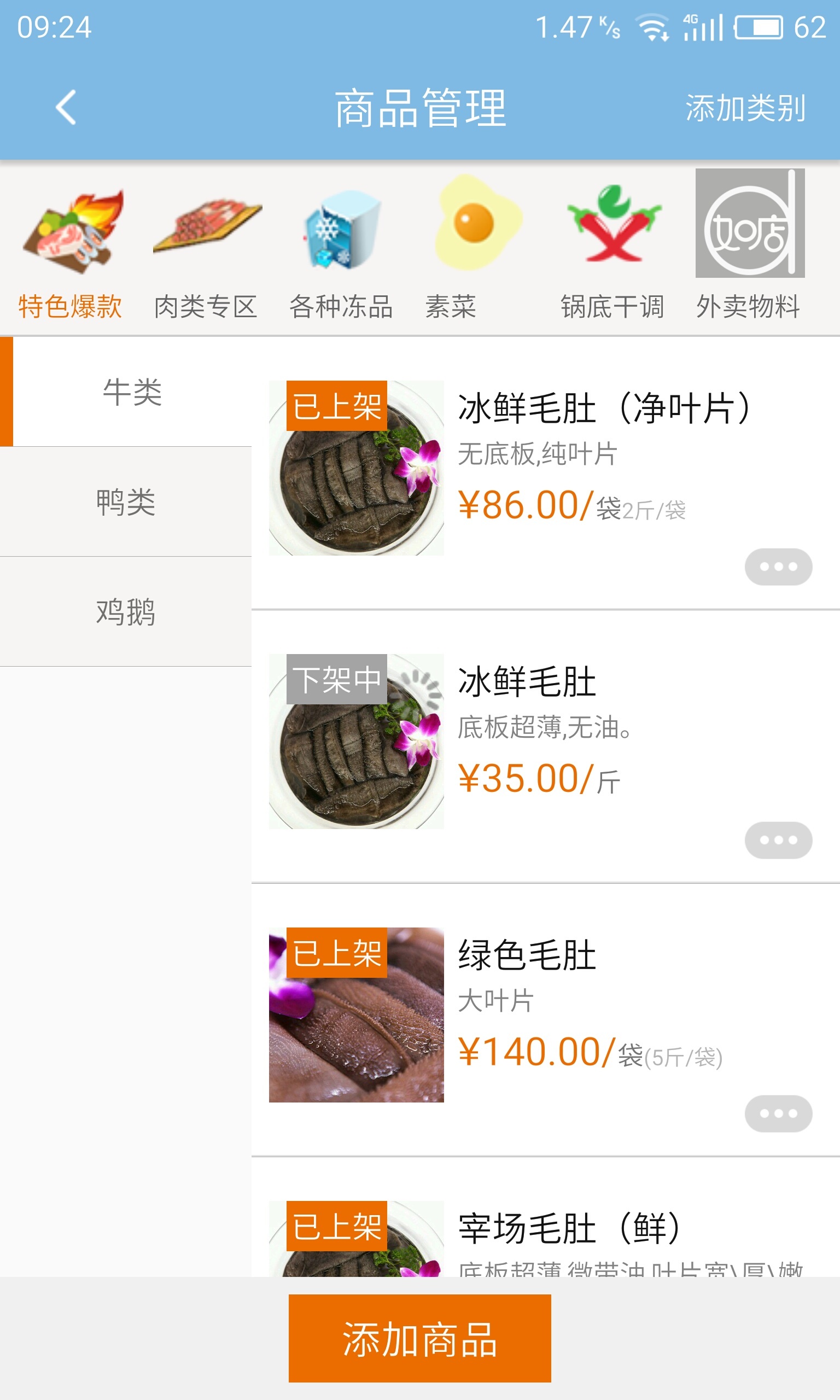 食材运营app