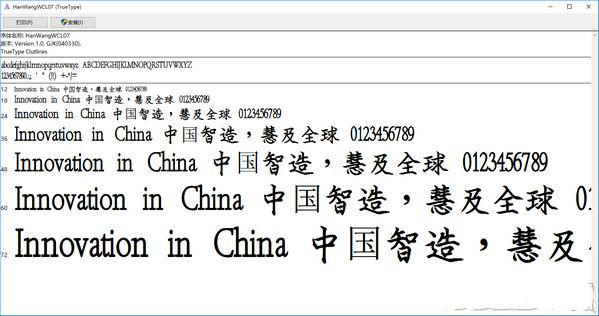 王汉宗粗钢体字体