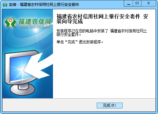 福建农信社网上银行安全套件