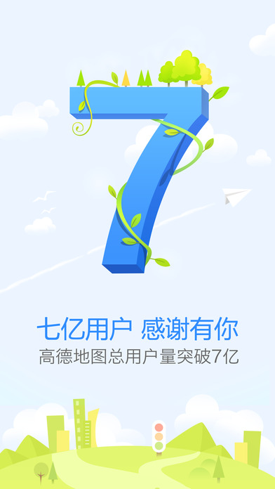 高德地图app