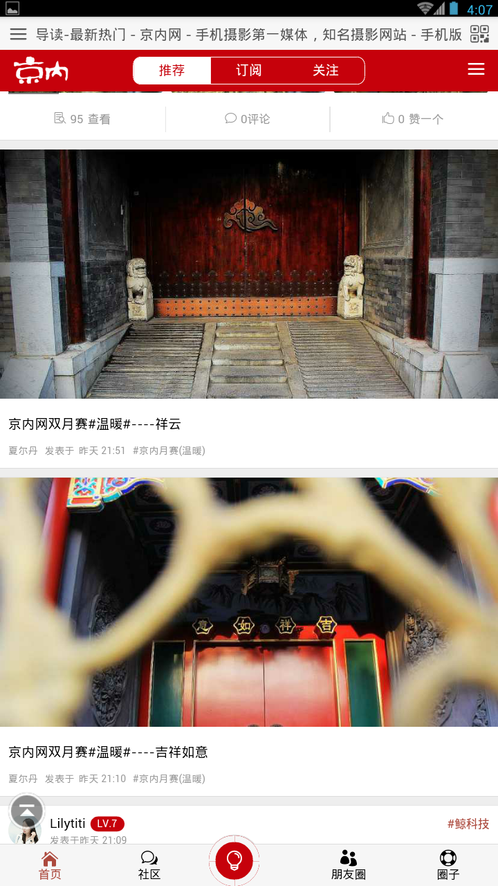 京内在线app