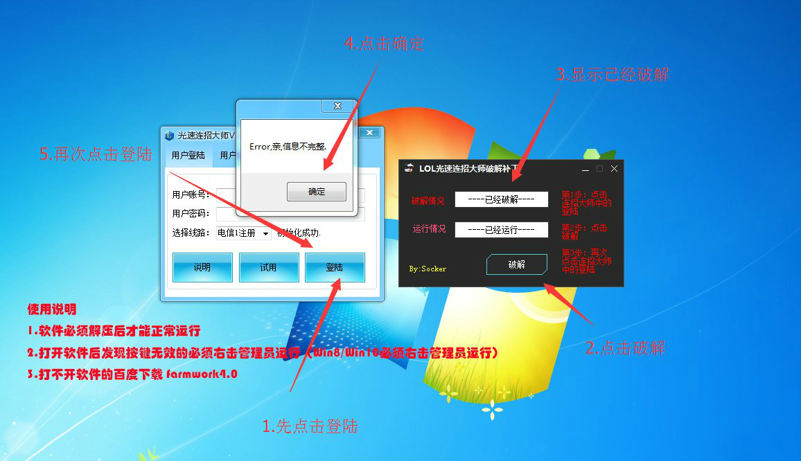 LOL光速连招大师破解补丁