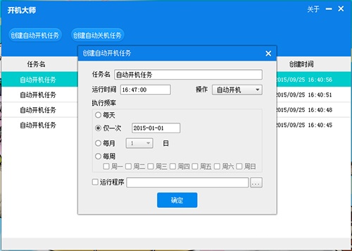 定时开机大师