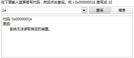 电脑蓝屏代码查询器|win7蓝屏代码查询器 v1.0