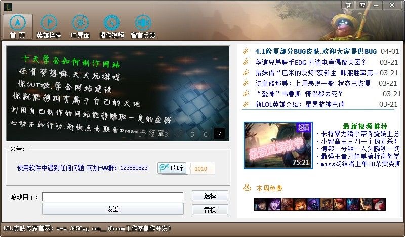 LOL英雄联盟皮肤专家皮肤转换器官网版