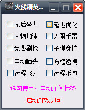火线精英方框透视辅助