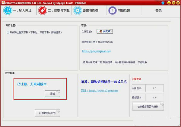 羊羊相册批量下载工具下载
