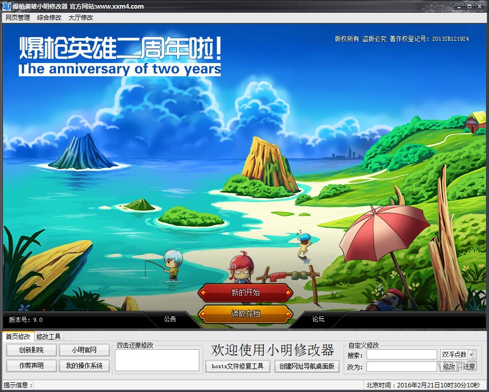 爆枪英雄修改器