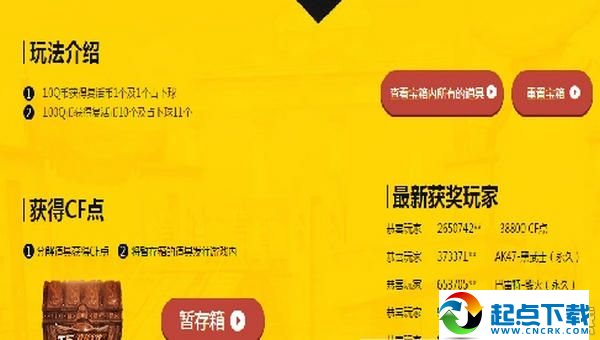 CF12月占卜抽奖活动软件