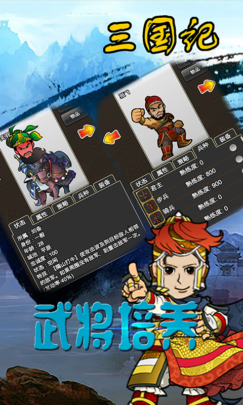 三国记手游