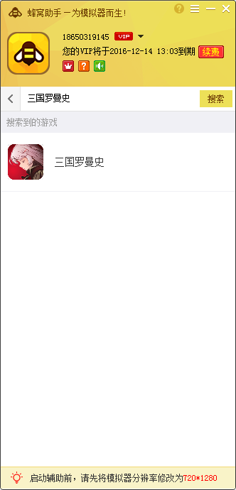三国罗曼史手游电脑版辅助工具
