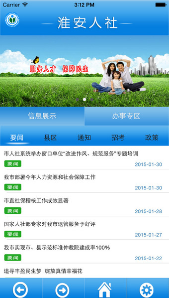 淮安社保查询app