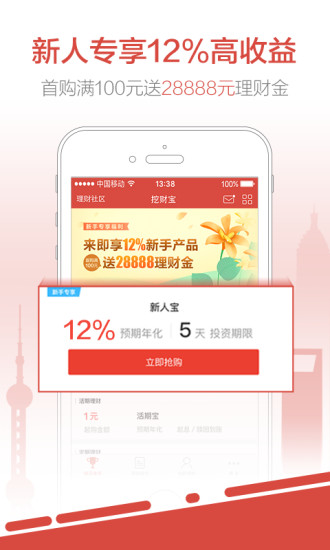 挖财宝理财下载