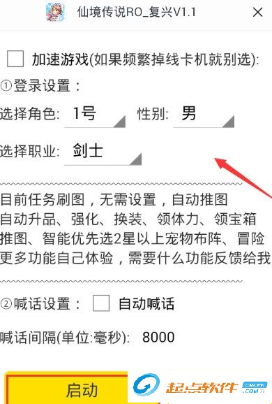 仙境传说辅助工具