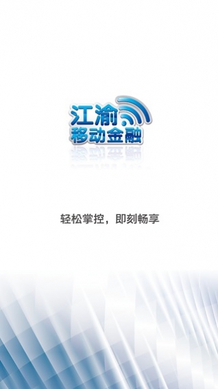 重庆农商行手机银行