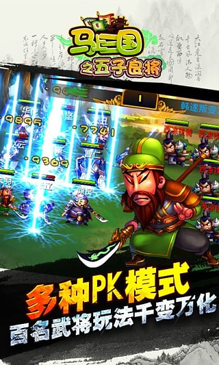 马上三国