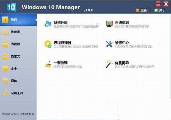 windows 10 manager中文版