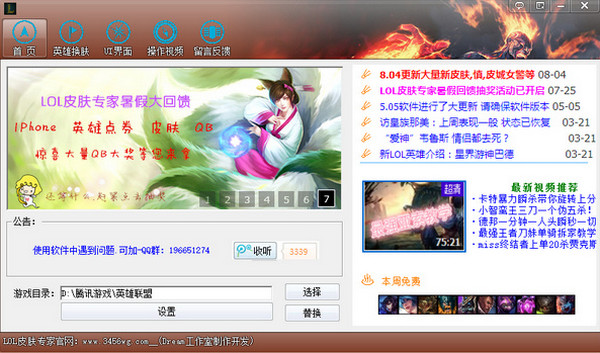 lol皮肤修改器2016