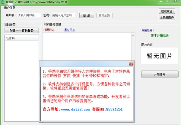 答题吧万能打码器下载 