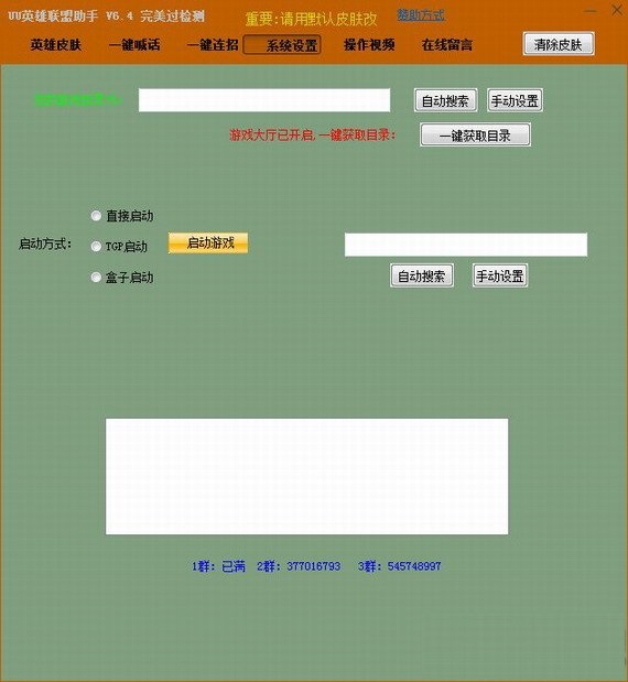 uu英雄联盟皮肤修改器免费版