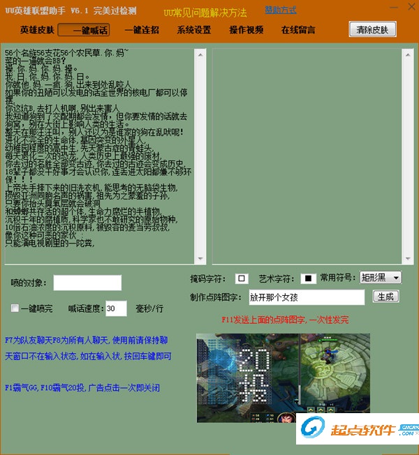 uu英雄联盟皮肤修改器免费版