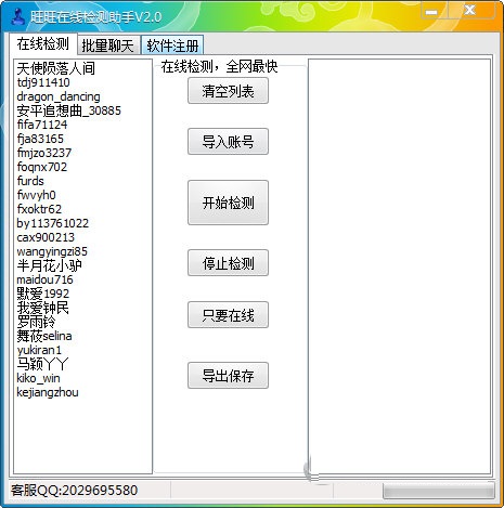 旺旺在线检测助手下载 